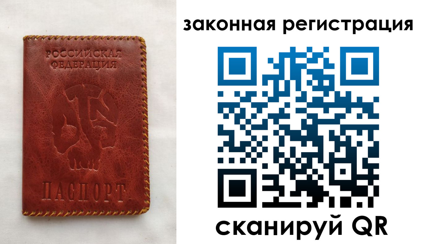 временная регистрация законно в Красноармейске