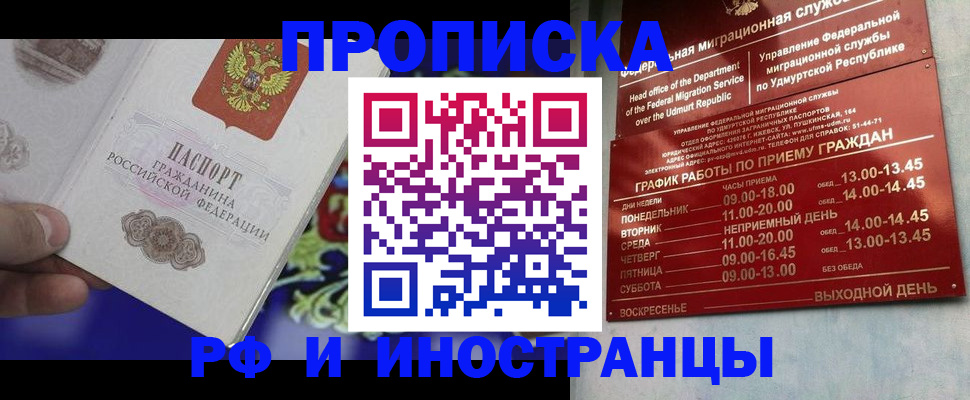 прописка для военкомата в Красноармейске