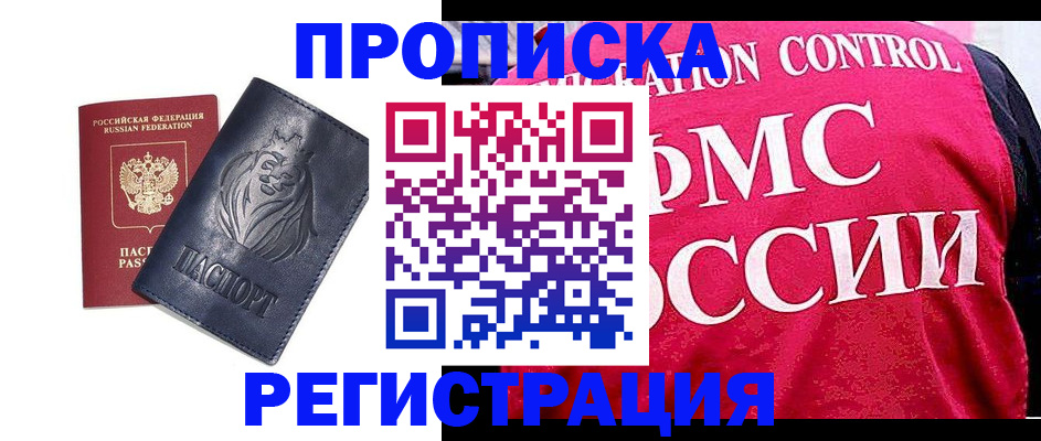 где прописаться в Красноармейске