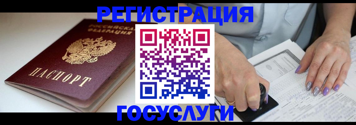 прописка ребенка в Красноармейске