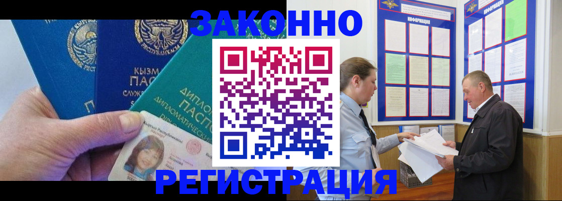 временная регистрация для всех в Красноармейске