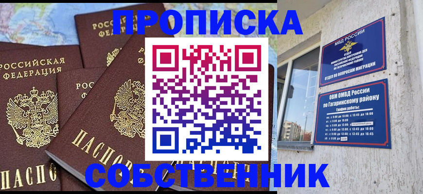 прописка от собственника в Красноармейске